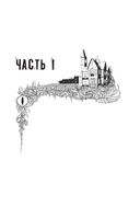 Град разбитых надежд. Охотник — фото, картинка — 5