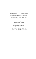 Невеста Василевса — фото, картинка — 2