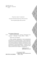 Невеста Василевса — фото, картинка — 4