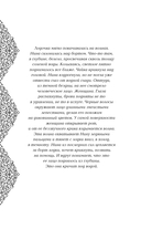 Невеста Василевса — фото, картинка — 5