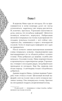 Невеста Василевса — фото, картинка — 7