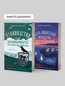 Клуб любителей искусства и расследований. Руководство для начинающего детектива-реставратора. Комплект из 2 книг — фото, картинка — 4