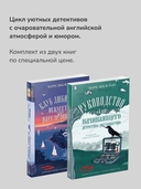 Клуб любителей искусства и расследований. Руководство для начинающего детектива-реставратора. Комплект из 2 книг — фото, картинка — 5