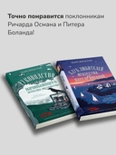Клуб любителей искусства и расследований. Руководство для начинающего детектива-реставратора. Комплект из 2 книг — фото, картинка — 6