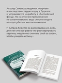 Клуб любителей искусства и расследований. Руководство для начинающего детектива-реставратора. Комплект из 2 книг — фото, картинка — 7