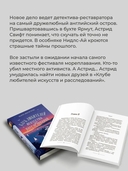 Клуб любителей искусства и расследований. Руководство для начинающего детектива-реставратора. Комплект из 2 книг — фото, картинка — 8