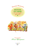 Верхом на тыкве на конкурс урожая — фото, картинка — 1