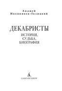 Декабристы: история, судьба, биография — фото, картинка — 1