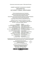 Декабристы: история, судьба, биография — фото, картинка — 20