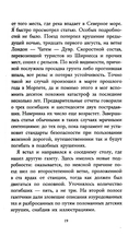 Под скорбной луной. Расследование инспектора Корравана — фото, картинка — 15