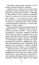Под скорбной луной. Расследование инспектора Корравана — фото, картинка — 16