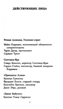 Под скорбной луной. Расследование инспектора Корравана — фото, картинка — 3