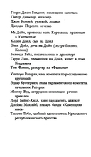 Под скорбной луной. Расследование инспектора Корравана — фото, картинка — 4