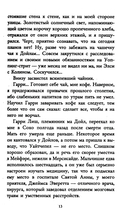 Под скорбной луной. Расследование инспектора Корравана — фото, картинка — 9