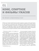 Биохакинг без границ. Обновите мозг, создайте тело мечты, остановите старение и станьте счастливым за 1 месяц — фото, картинка — 11