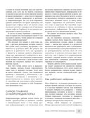 Биохакинг без границ. Обновите мозг, создайте тело мечты, остановите старение и станьте счастливым за 1 месяц — фото, картинка — 13