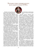 Русский морской костюм от Петра Великого до Елизаветы Петровны — фото, картинка — 29