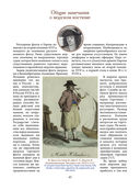 Русский морской костюм от Петра Великого до Елизаветы Петровны — фото, картинка — 41