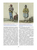 Русский морской костюм от Петра Великого до Елизаветы Петровны — фото, картинка — 42