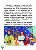 Праздничный калейдоскоп. Белорусские народные традиции — фото, картинка — 1