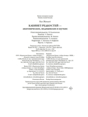 Кабинет редкостей – анатомических, медицинских и жутких — фото, картинка — 19