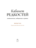 Кабинет редкостей – анатомических, медицинских и жутких — фото, картинка — 3