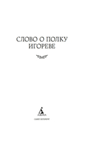 Слово о полку Игореве — фото, картинка — 1