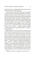 Слово о полку Игореве — фото, картинка — 11