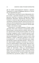 Слово о полку Игореве — фото, картинка — 12