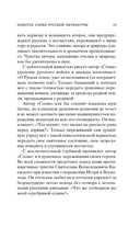 Слово о полку Игореве — фото, картинка — 13