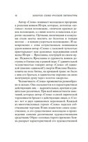 Слово о полку Игореве — фото, картинка — 14