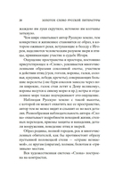 Слово о полку Игореве — фото, картинка — 18