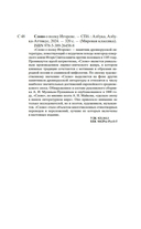 Слово о полку Игореве — фото, картинка — 19