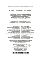 Слово о полку Игореве — фото, картинка — 20