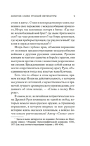 Слово о полку Игореве — фото, картинка — 7