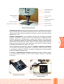 Моя швейная машина. Все секреты шитья от А до Я — фото, картинка — 11