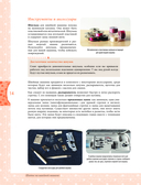 Моя швейная машина. Все секреты шитья от А до Я — фото, картинка — 12