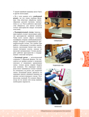 Моя швейная машина. Все секреты шитья от А до Я — фото, картинка — 13