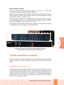 Моя швейная машина. Все секреты шитья от А до Я — фото, картинка — 15