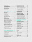 Моя швейная машина. Все секреты шитья от А до Я — фото, картинка — 3