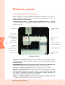 Моя швейная машина. Все секреты шитья от А до Я — фото, картинка — 8