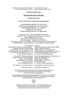 Чернильная кровь — фото, картинка — 20