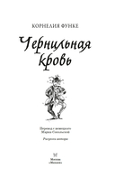 Чернильная кровь — фото, картинка — 3