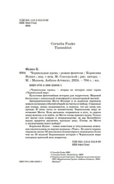 Чернильная кровь — фото, картинка — 4