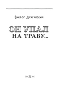 Он упал на траву... — фото, картинка — 3