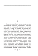 Он упал на траву... — фото, картинка — 4