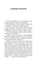 Ледяные объятия — фото, картинка — 2