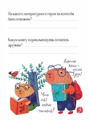 Читательский дневник для школьников. Капибары. Школьная пора — фото, картинка — 3