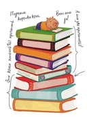 Читательский дневник для школьников. Капибары. Школьная пора — фото, картинка — 4