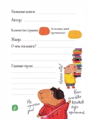 Читательский дневник для школьников. Капибары. Школьная пора — фото, картинка — 6